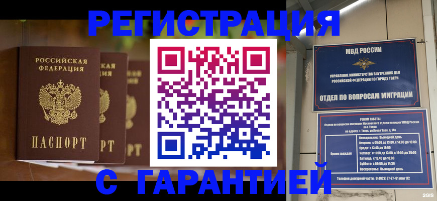 прописка для работы в Рудне