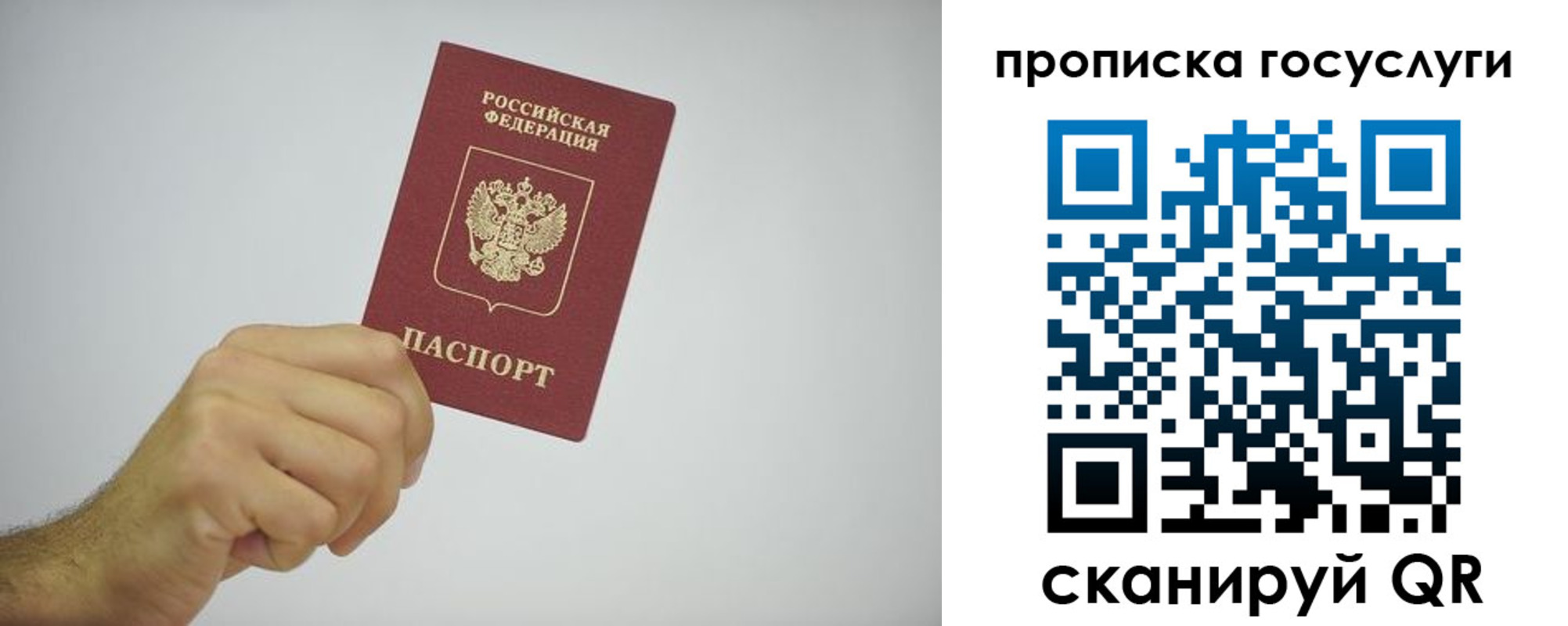 прописка законно в Рудне