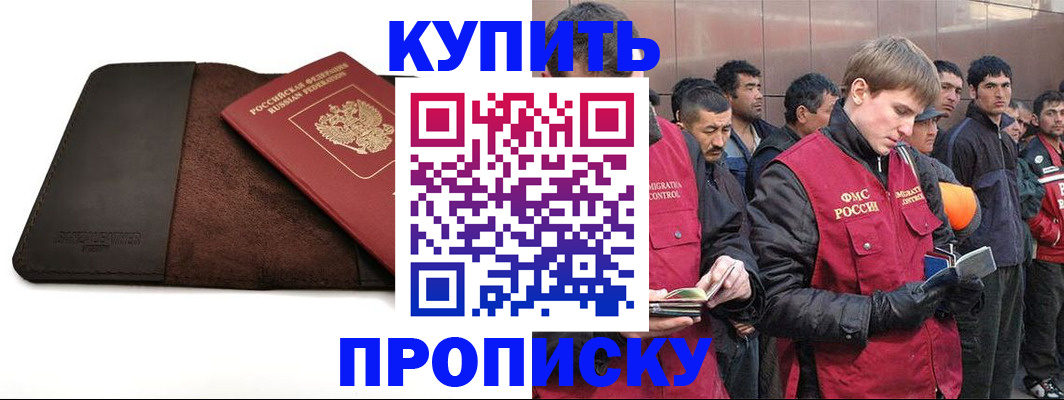 временная прописка в Рудне