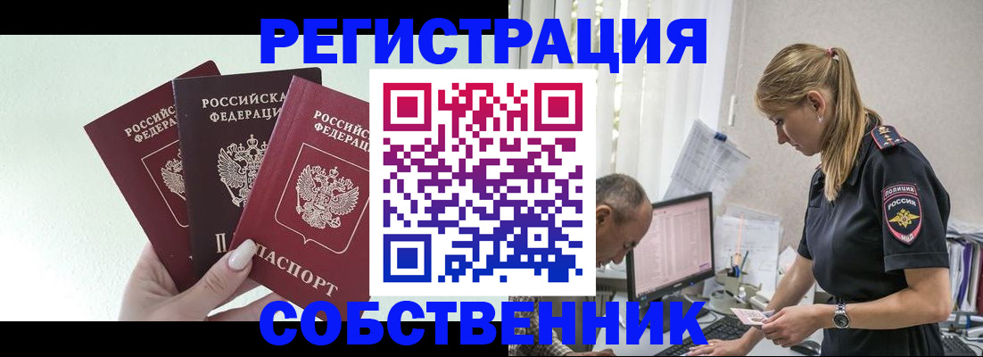 временная регистрация для школы в Рудне