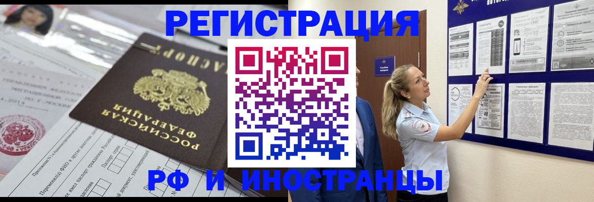 временная регистрация в Рудне